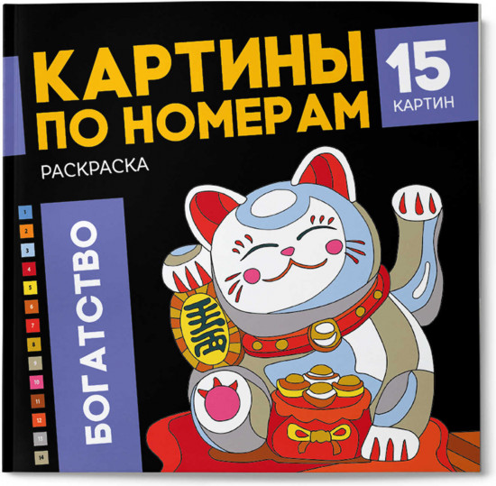 Раскраска «Богатство»