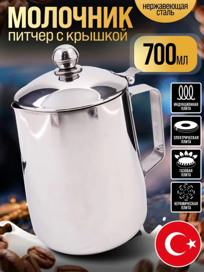 Молочник-питчер с крышкой «Semazen»