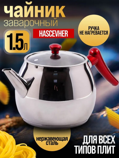 Чайник заварочный