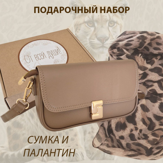 Подарочный набор «Сумка и палантин»