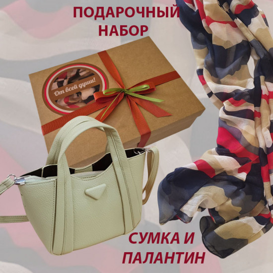 Подарочный набор «Сумка 2в1 и Яркий палантин»