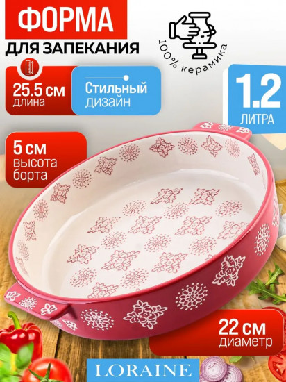 Форма для запекания
