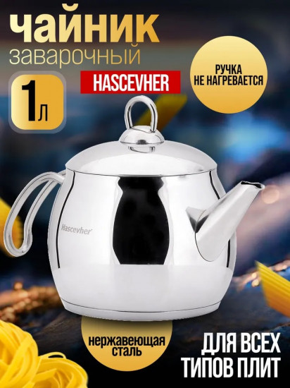 Чайник заварочный
