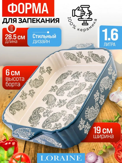 Форма для запекания