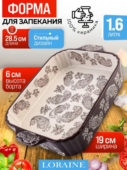 Форма для запекания