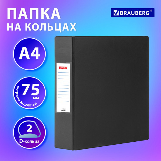 Папка для документов на двух кольцах «Office»