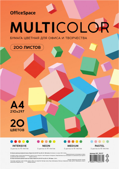 Бумага цветная «Multicolor»