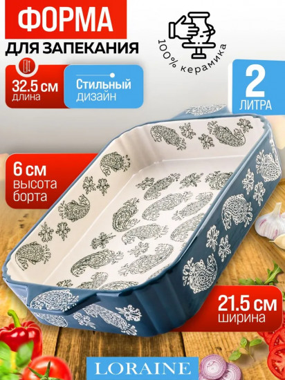 Форма для запекания