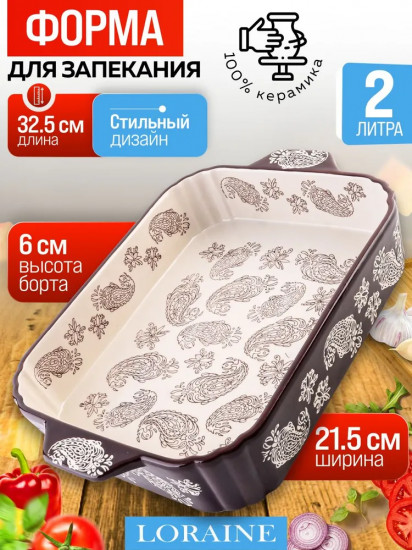 Форма для запекания