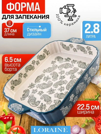 Форма для запекания
