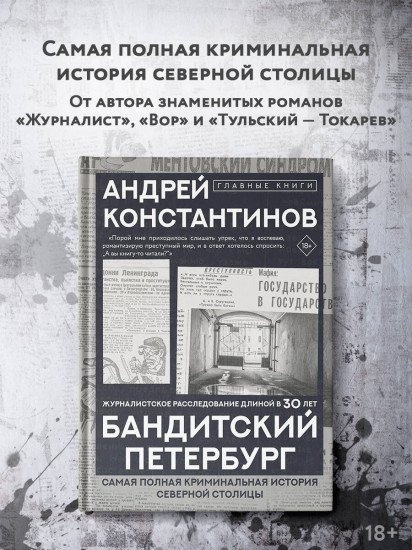 Бандитский Петербург