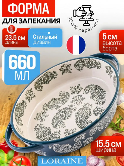Форма для запекания