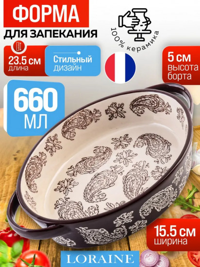 Форма для запекания