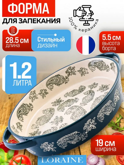 Форма для запекания