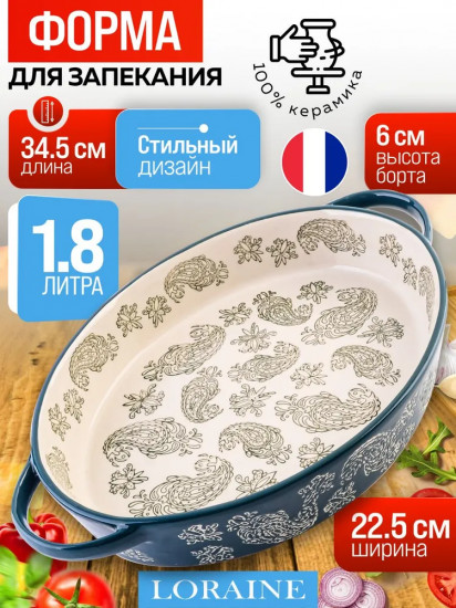 Форма для запекания