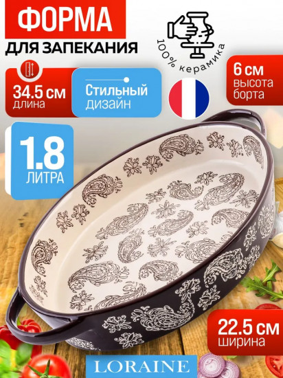 Форма для запекания