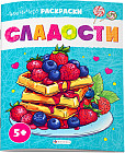 Раскраска для детей «Сладости»