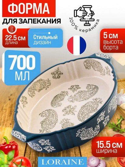 Форма для запекания