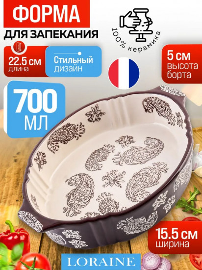 Форма для запекания