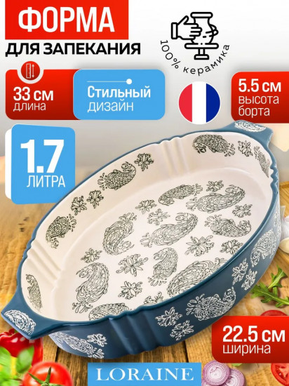 Форма для запекания