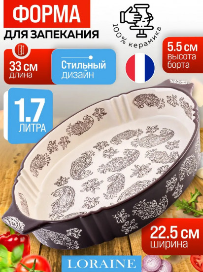 Форма для запекания