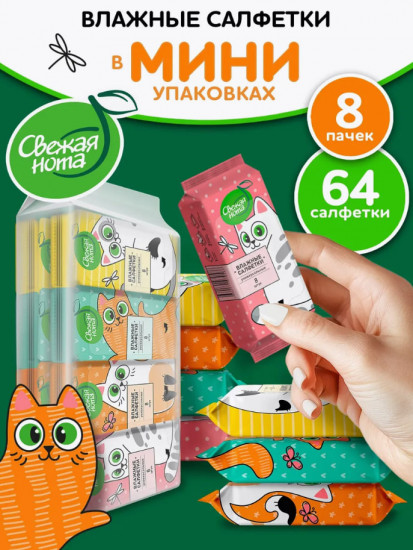Набор влажных мини-салфеток с ромашкой и алоэ