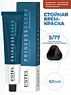 5/77 Светлый шатен коричневый интенсивный/эспрессо