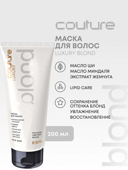 Маска для волос «Luxury Blond. Роскошь светлых волос»