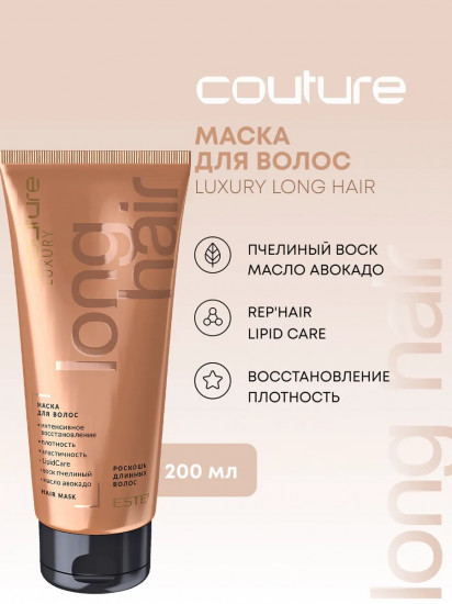 Маска для волос «Long Hair. Роскошь длинных волос»