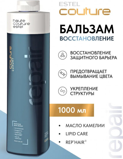 Бальзам для восстановления волос «Luxury Repair»
