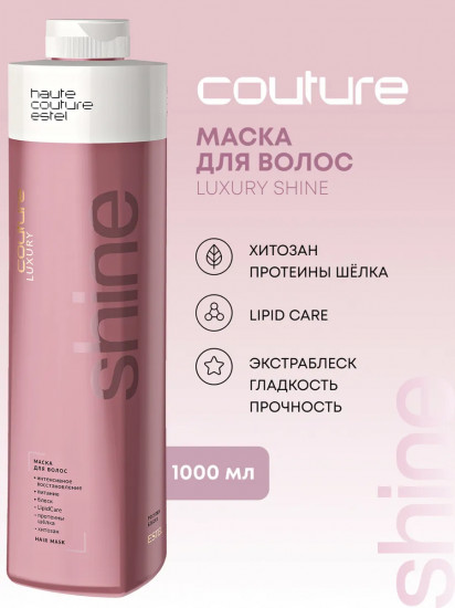 Маска для волос «Luxury Shine. Роскошь блеска»