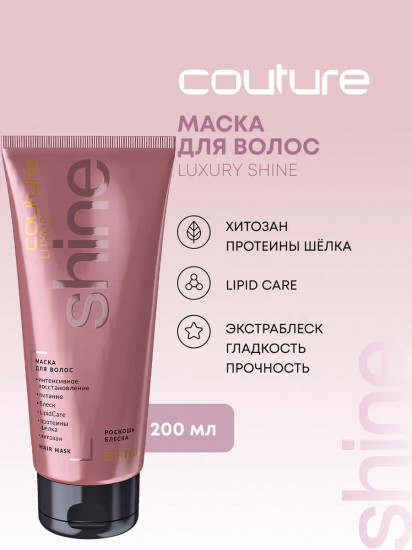 Маска для волос «Luxury Shine. Роскошь блеска»