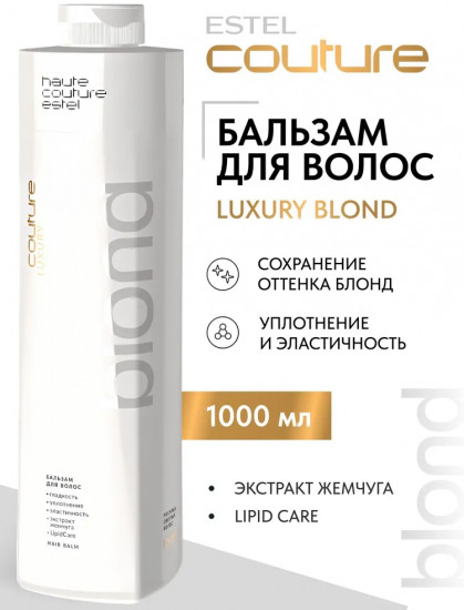 Бальзам ухода за светлыми волосами «Luxury Blond»