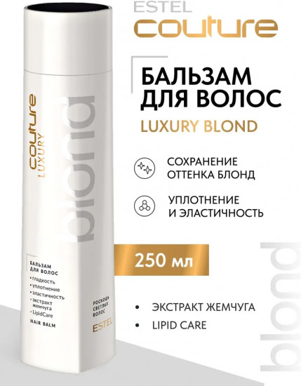 Бальзам ухода за светлыми волосами «Luxury Blond»