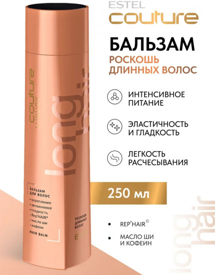 Бальзам для длинных волос «Luxury Long Hair»