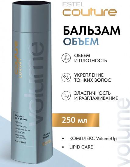Бальзам для объема волос «Luxury Volume»