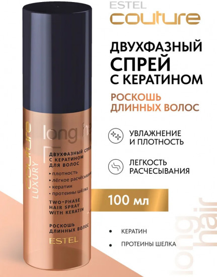 Двухфазный спрей для длинных волос с кератином «Luxury Long Hair»