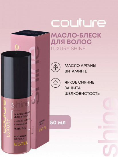 Масло-блеск для волос «Luxury Shine. Роскошь блеска»