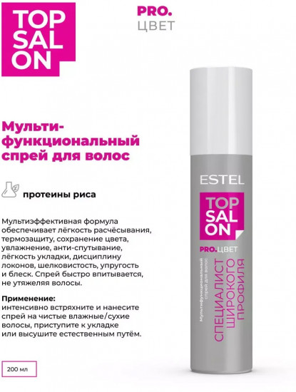 Спрей для волос мультифункциональный