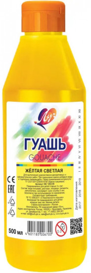 Гуашь, желтая светлая