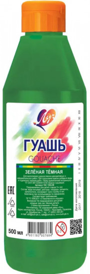Гуашь, зеленая темная