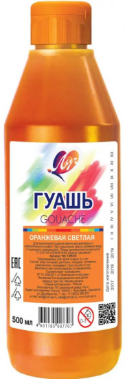 Гуашь, оранжевый светлый