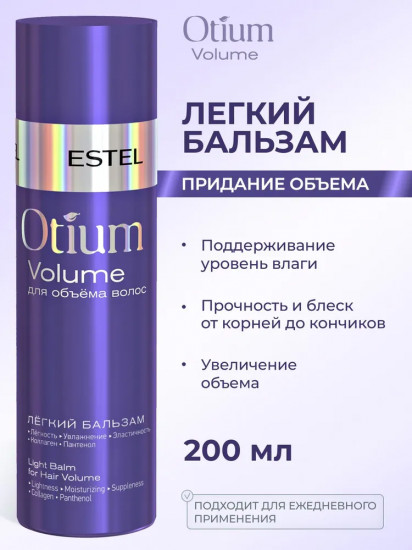 Легкий бальзам для объёма волос