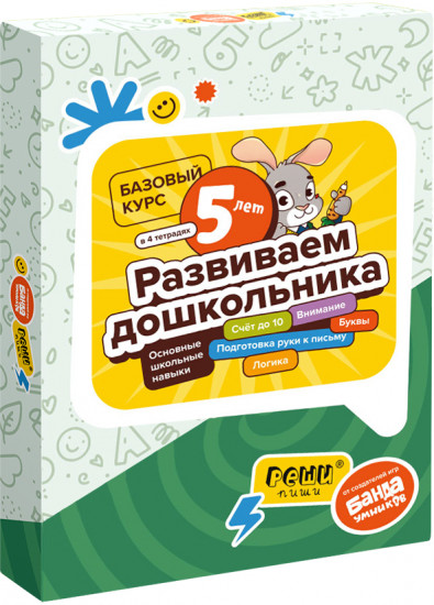 Набор тетрадей «Развиваем дошкольника, 5-6 лет»