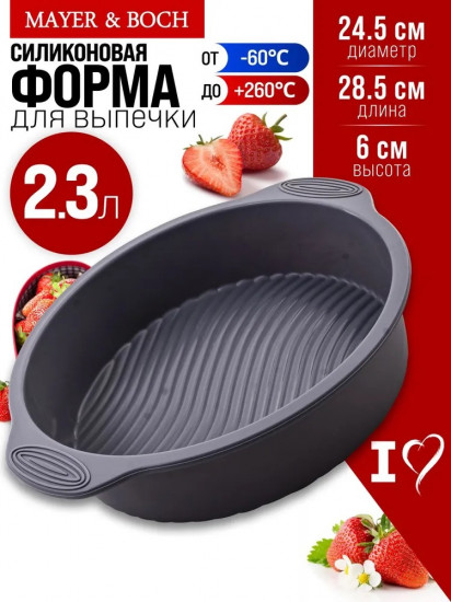 Форма для выпечки