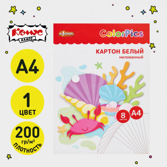 Набор белого мелованного картонав папке «ColorPics»
