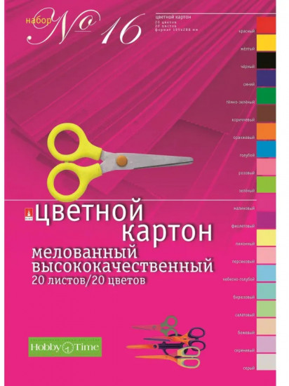 Набор цветного мелованного картона