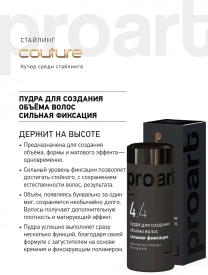 Пудра для создания объёма волос сильной фиксации «ProArt»