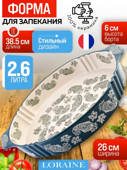 Форма для запекания