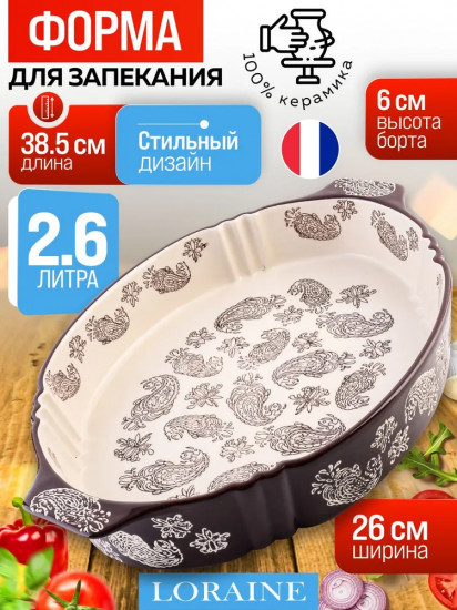 Форма для запекания